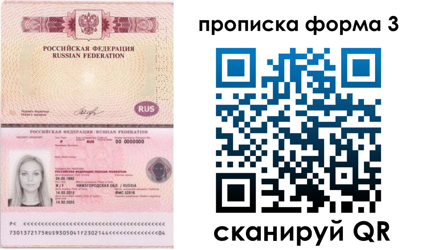 прописка поиск в Челябинске