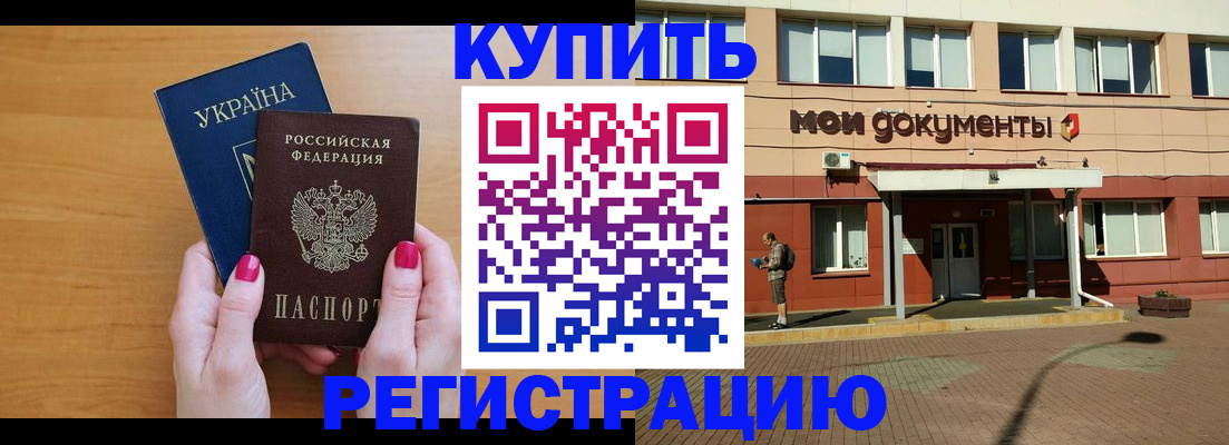 прописка в квартире в Челябинске