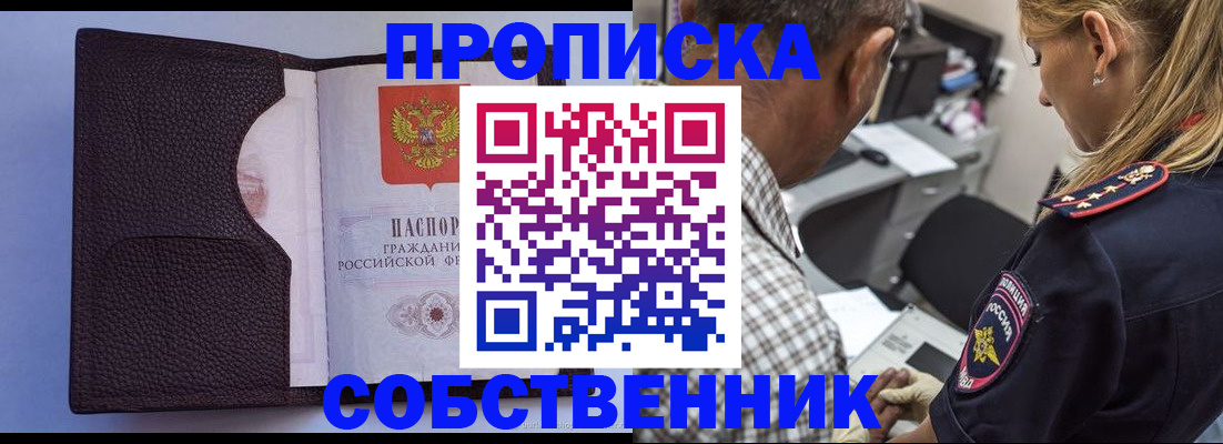 временная регистрация для школы в Челябинске