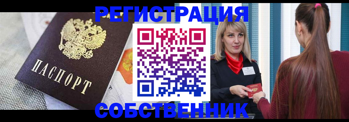 временная регистрация в квартире в Челябинске