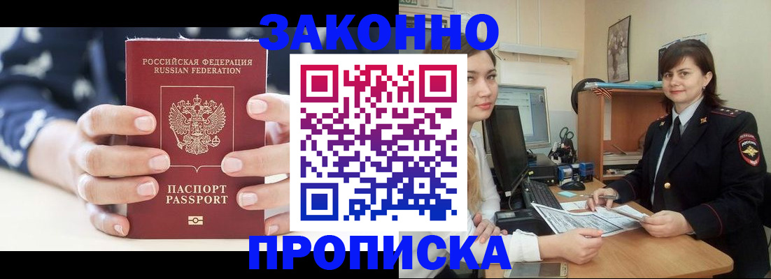 прописка регистрация в Челябинске