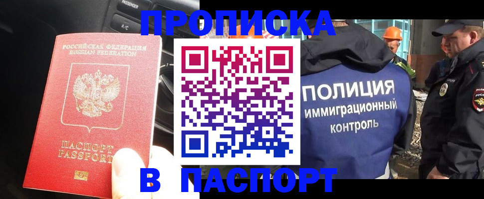 прописка для военкомата в Челябинске