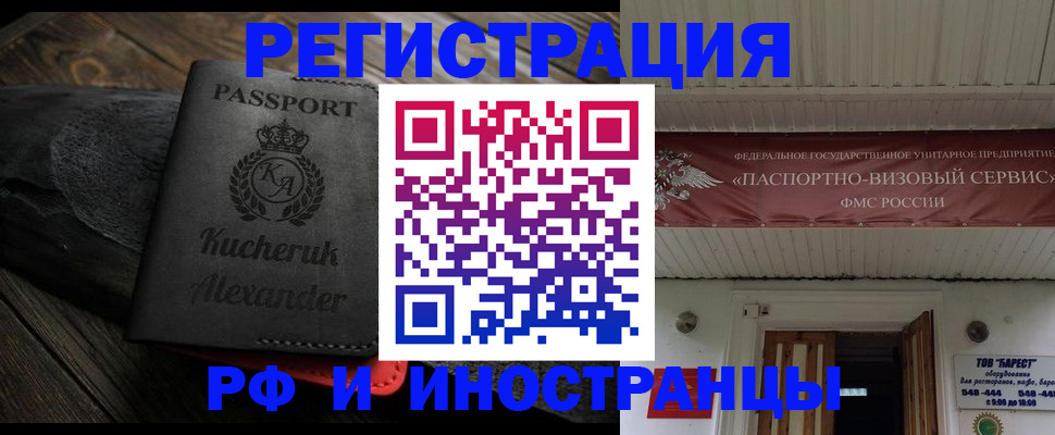 прописка штамп в Челябинске