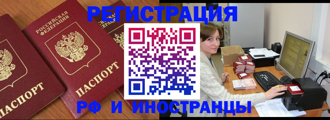 прописка законно в Челябинске