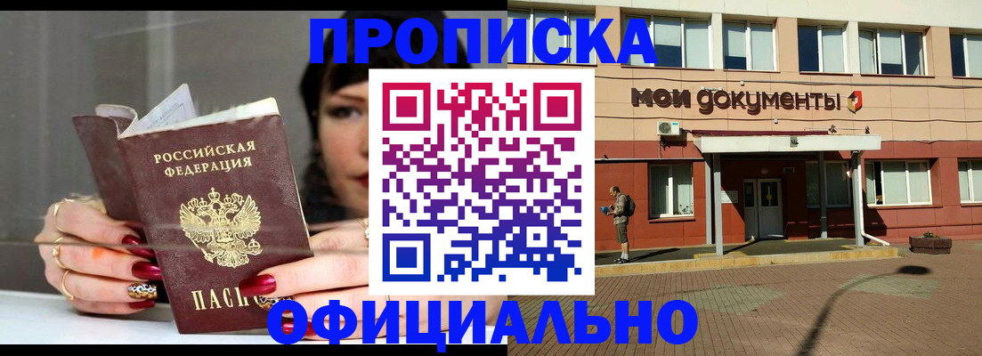 прописка для кредита в Челябинске